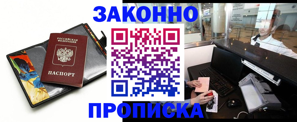 прописка 2025 в Березниках